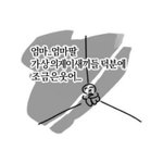 [댓글부탁해] <b>교수</b>님한테 꼽 먹었는데 내 잘못임?