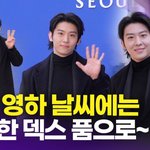 [드루와] [영상] <b>덱스</b>, 요즘처럼 추운 날씨엔 '따뜻한 <b>덱스</b> 품으로'