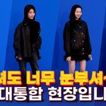 <b>유나</b>X하지원X장윤주X김희애, 우아함과 시크함이 공존하는 '대세 스타...
