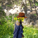 [좋은글] [좋은글] 자신감