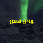 [좋은글] [좋은글] 인간에게서 가장