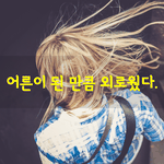 [좋은글] [좋은글] 그랬다.