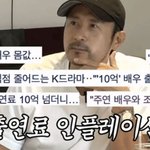 배우들 <b>출연료</b> 모두 공개해야 한다는 연예인