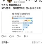 쿠팡<b>새벽</b>배송 금지 진행상황