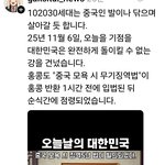 "중국 <b>모욕</b>시 무기징역법"