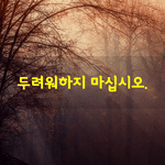 [좋은글] 호두 농사를 짓는 농부가 하느님을 찾아가 이렇게 <b>부탁</b>했다.