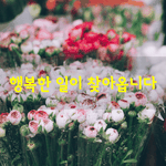 [좋은글] [좋은글] ‘힘들다’ ‘힘들다’ 말하면