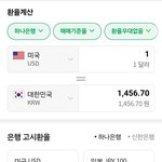 1달러=1456.70원