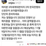 11월 9일  또는 12월3일 전쟁