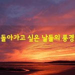 [좋은글] [좋은글] 목마른 사람에겐