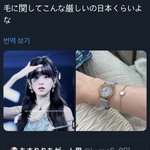 [모두드루와] 장원영 <b>트윗</b>보니까 일본 털집착 심하네