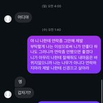나 개못생긴 남자애 고백 <b>거절</b>했다가 욕먹음