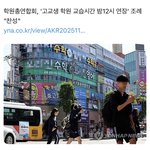 [댓글부탁해] <b>학원</b> 시간을 12시까지 늘리겠대