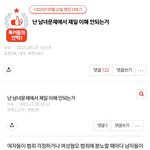 난 <b>남녀문제</b>에서 제일 이해 안되는거