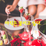 [좋은글] [좋은글] 아직은 꽃이고 싶다