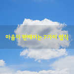 [좋은글] [좋은글] 마음이 편해지는 7가지 법칙