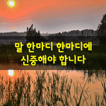 [좋은글] [좋은글] <b>상처</b>