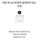 어릴 때 남사친에게 잘해줘야 되는 이유 (정승원)