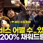 <b>박찬욱</b> 감독-이병헌-박희순 외, 사심 가득 팬들의 요청…'팬서비스...
