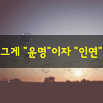 [좋은글] [좋은글] 남자가 말했다.