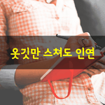 [좋은글] [좋은글] 어리석은 사람은
