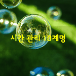 [좋은<b>글</b>] [좋은<b>글</b>] 1.媛ъ⑸<b>댁</b> 援ъ껜쇰 