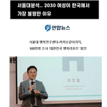 한국인 105만명 조사 결과 2030 여성이 가장 <b>불행</b>