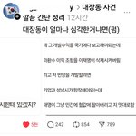 <b>대장동</b> 사태 아주 명쾌하게 정리