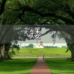 [좋은글] [좋은글] 矮  ǎi