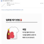 <b>의류</b> 얼룩별 제거 방법