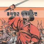 [좋은글] [좋은글] 홍의장군 곽재우 5편