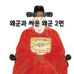 [좋은글] [좋은글]  왜군과 싸운 왜군 2편