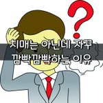 [좋은글] [좋은글] 치매는 아닌데 자꾸 깜빡깜빡하는 6가지 이유