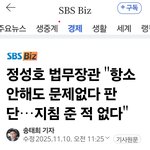 정성호 법무장관이 7500억원  국민에게 손해<b>배상</b>