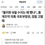 찢정권, 부동산 <b>통계조작</b> 걸림