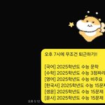 수능 3일 남은 <b>죄수</b>생