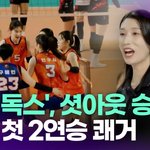 '신인감독 김연경' <b>원더</b>독스, 셧아웃 승리→창단 첫 2연승 쾌거...