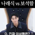 [댓글부탁해] 박나래 최애 게이들한테 뺏김