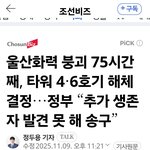 아직 <b>생존자</b> 있을수 있는데 폭파 시킨데요