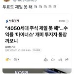 "4050세대,주식 제일못해"<b>수익률</b>'마이너스'