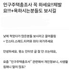 [방탈죄송] <b>인구</b>주택총조사 꼭하세요!!!제발요!!+욕하시는분들도...