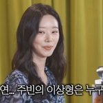 <b>이주빈</b>, 이상형 월드컵에서 안보현 꼽아 "배울 점 많고 얘기 잘...