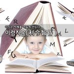 [좋은글] [좋은글] 이령지혼利令智昏 - <b>이익</b>은 지혜를 어둡게 만든다.