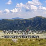 [좋은글] [좋은글] 세사부운 하족문世事浮雲 何足問 – 세상일 뜬구름이니...