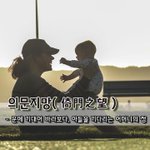 의문지망倚門之望 - 문에 기대어 바라보다, <b>아들</b>을 기다리는 어머니의...