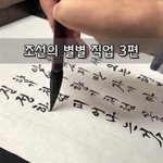 [좋은글] [좋은글]  조선의 별별 <b>직업</b> 3편