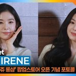 아이린, “역시 아이린 클래스” 고혹美 정점 찍었다 [뉴스엔<b>TV</b>]