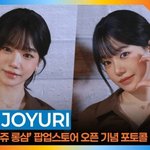 [모두드루와] 조유리, 청순함과 <b>세련미</b> 공존한 비주얼 [뉴스엔TV]