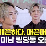[영상] <b>샤이니</b> 키, 피부가 매끈매끈 하다. 매끈매끈 한