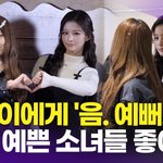 [영상] 엔믹스 설윤-지우, '마음까지 예쁜 <b>소녀</b>들'